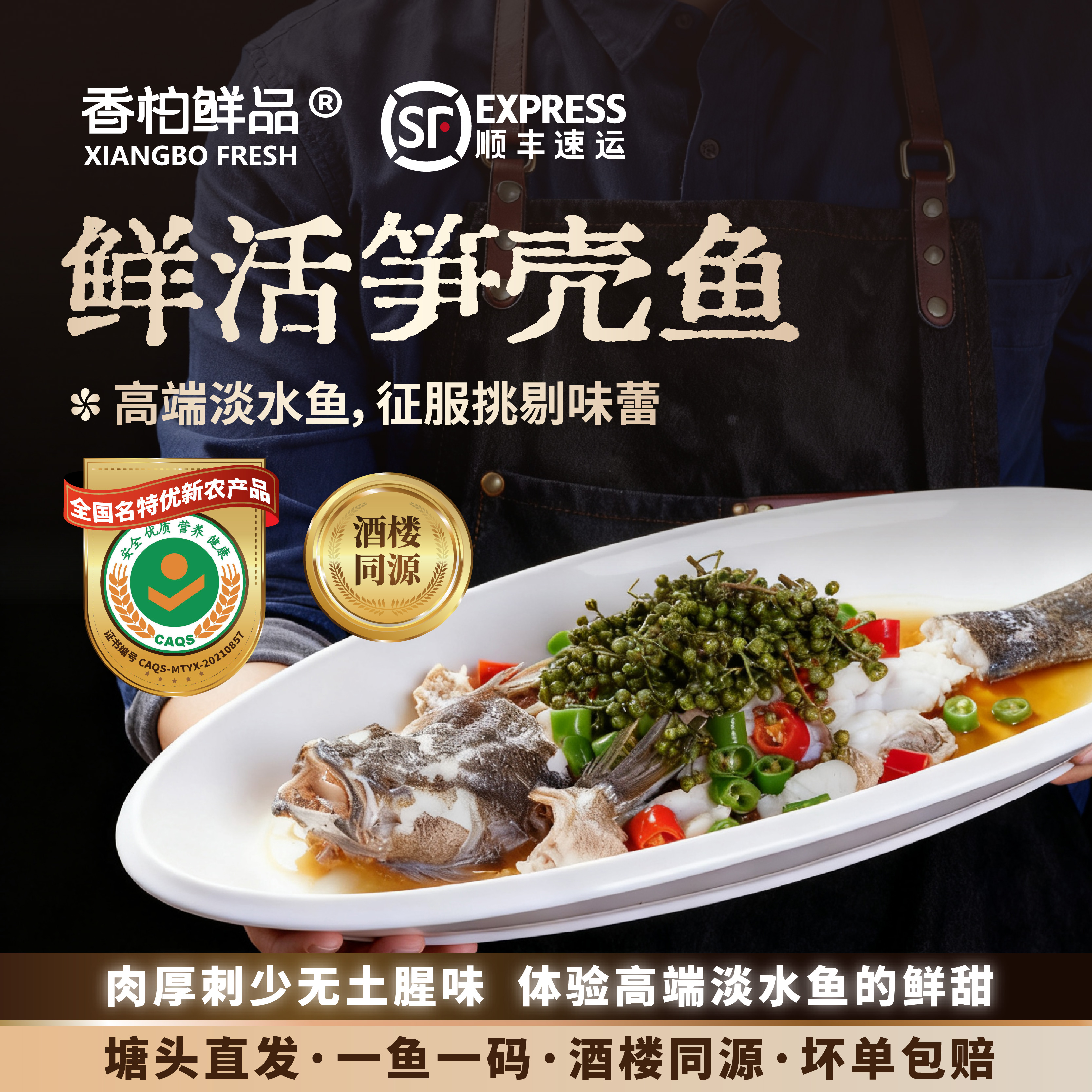 【顺丰包活】香柏鲜品笋壳鱼海鲜水产淡水鱼清蒸红烧鲜活整条精品
