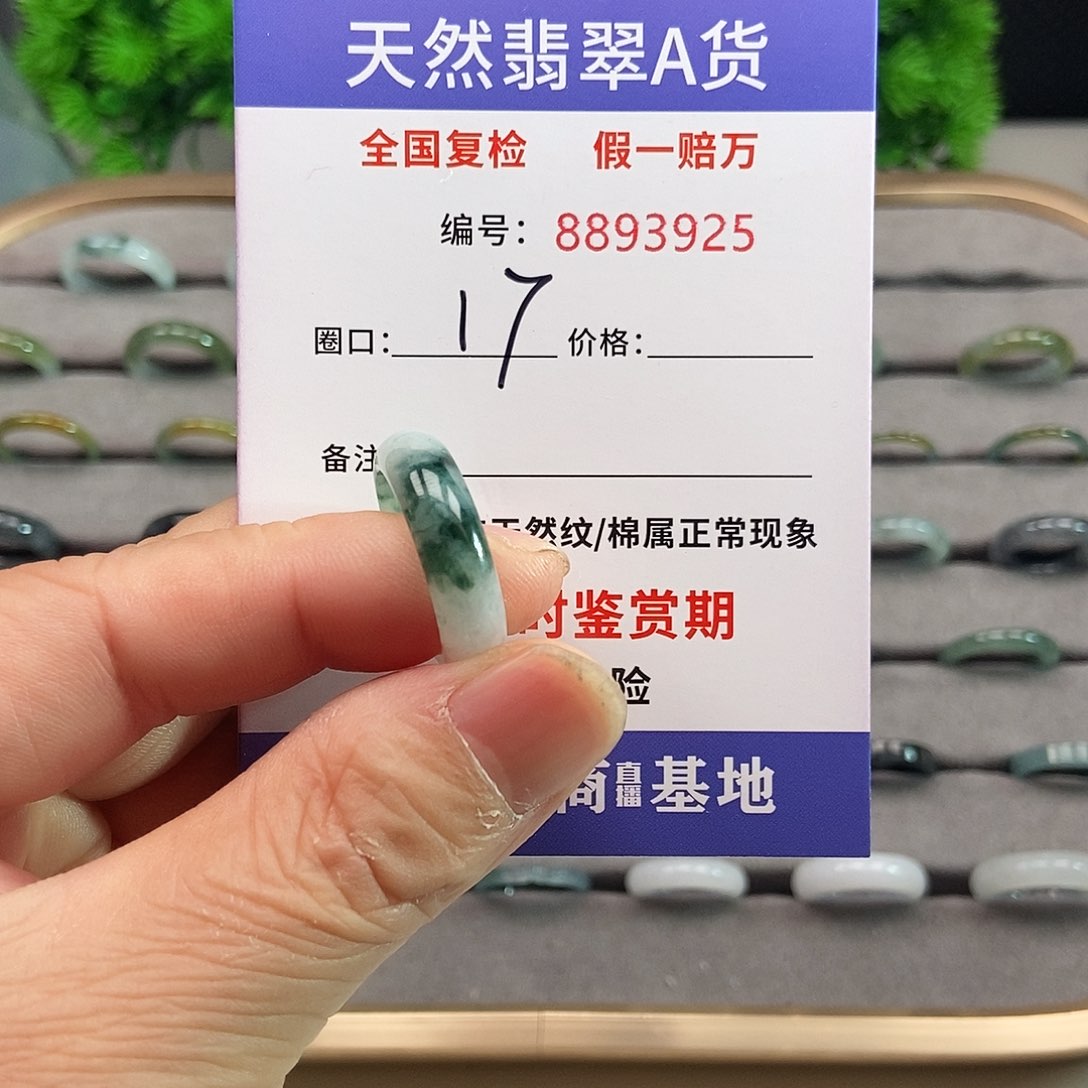 翡翠戒圈未镶嵌是*欣3925....
