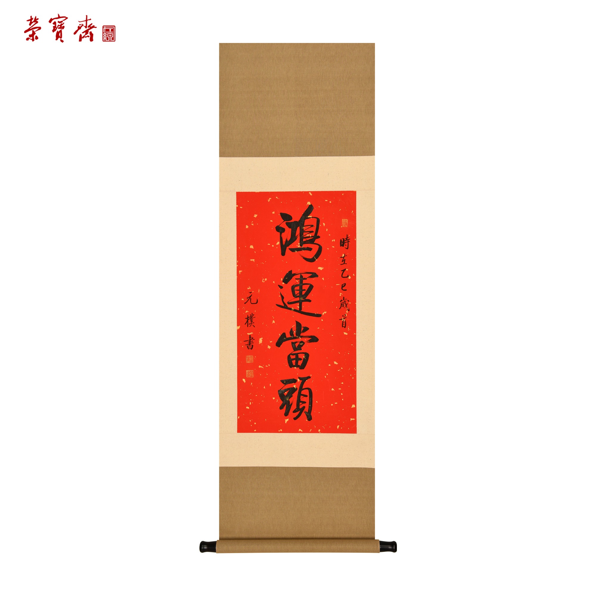 -4（g96347）《鸿运当头》书画 立轴 68*33cm