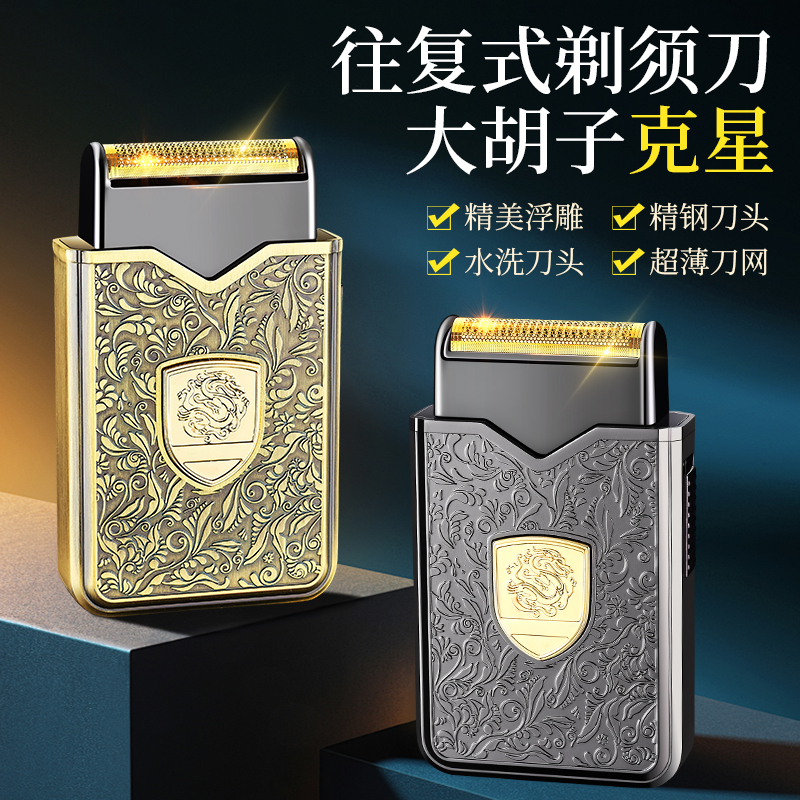 往复式电动剃须刀男士刮胡刀充电式便携式出差旅游必备神器