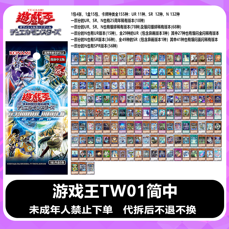 【拆卡】【拆盒】正版游戏王 TW01 端末世界 国行简中 卡牌