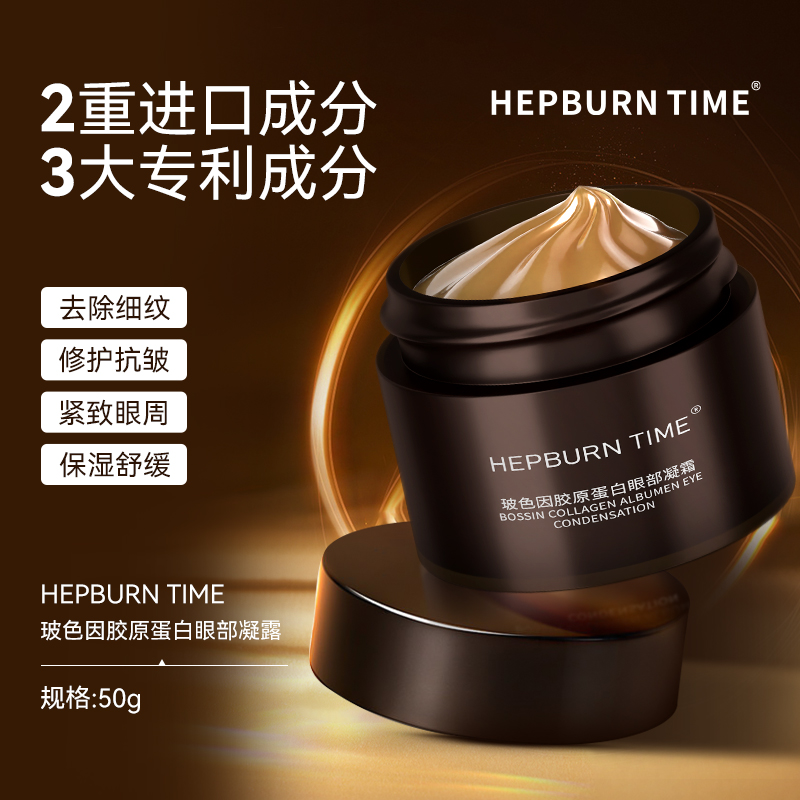 玻色因胶原蛋白眼部凝露