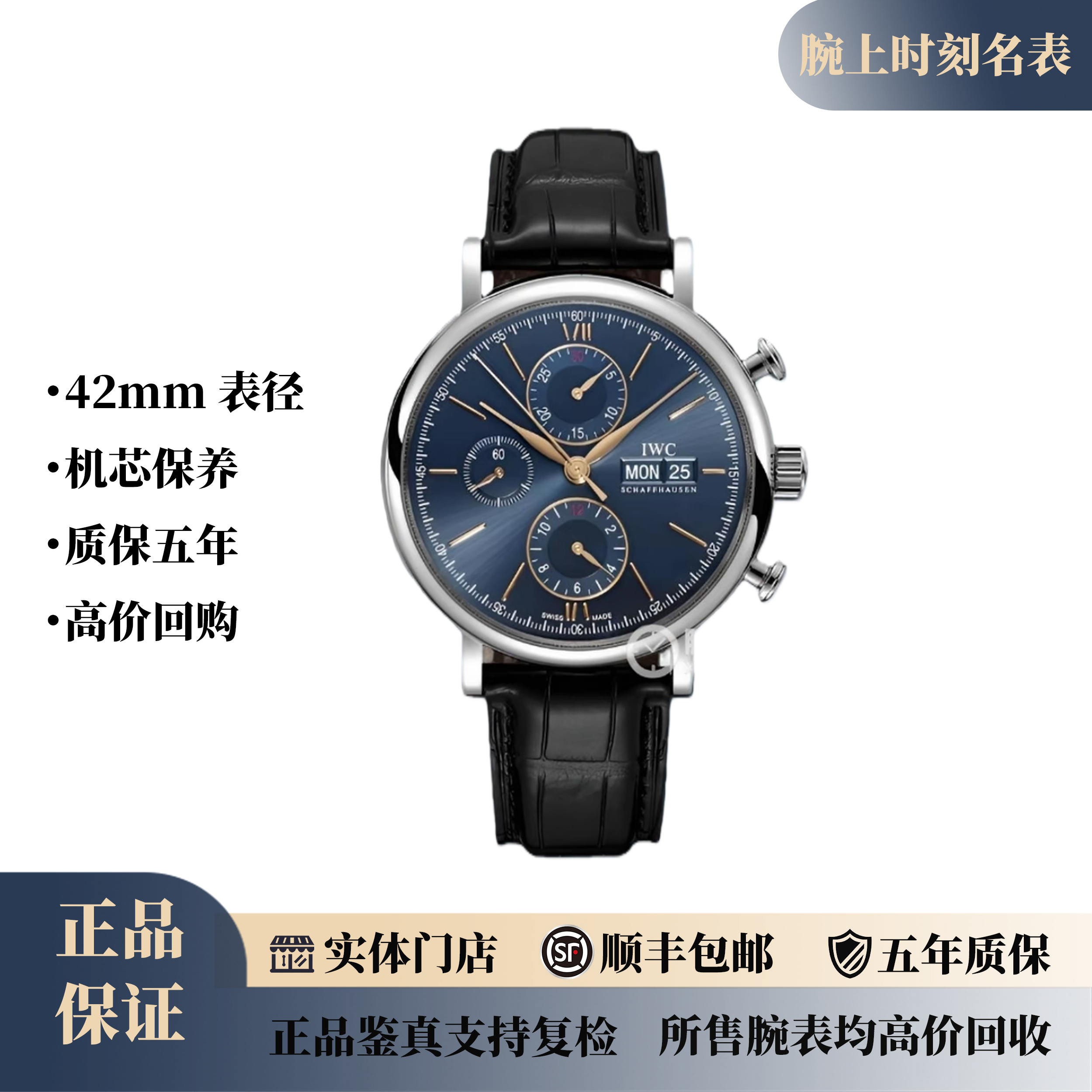 99新 IWC/万国 柏涛菲诺系列/新款全套蓝盘金针/ 42mm/公价58500