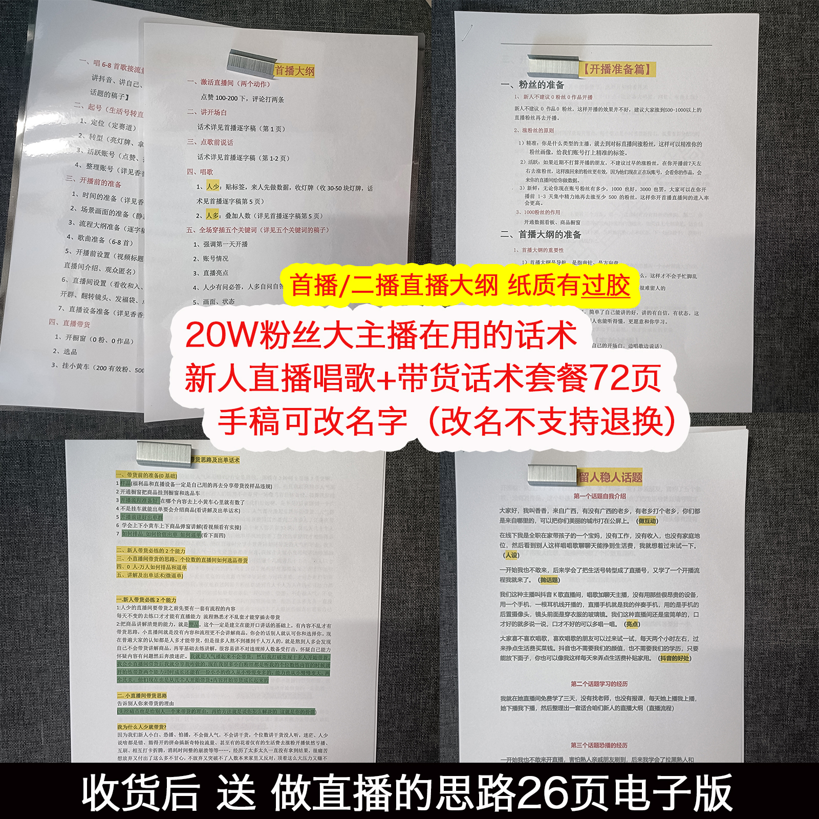 【纸质手稿】首播开场照读话术新人开播聊天PK练口才带货话术资料册