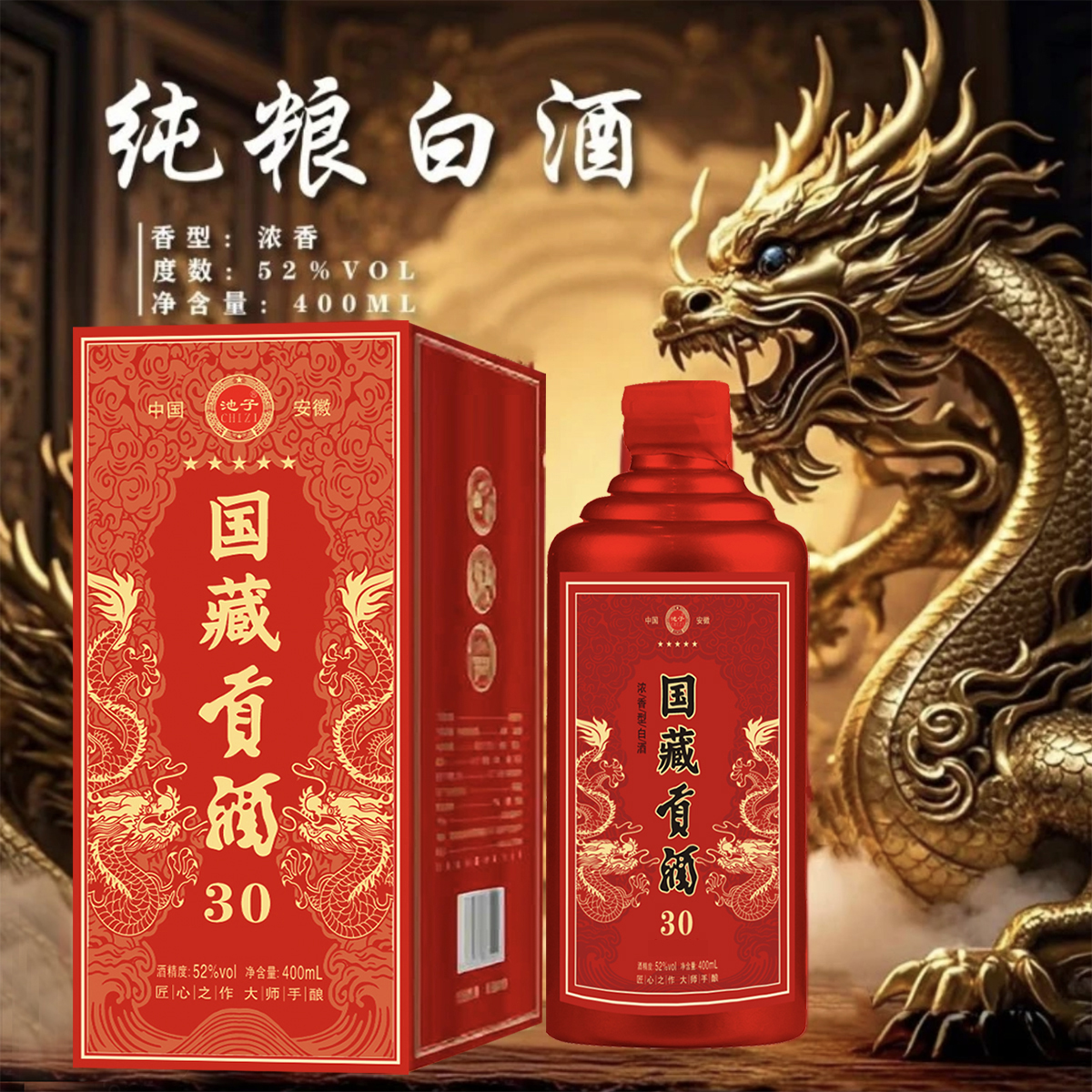 CHIZI/池子国藏贡酒红礼盒400ml52度400