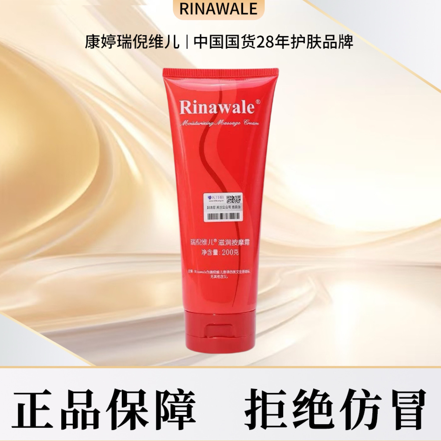 瑞倪维儿滋润按摩霜