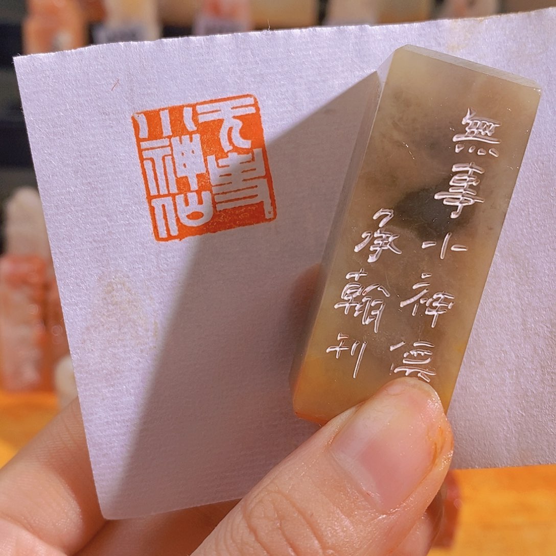 昌化石印石有库存0588   