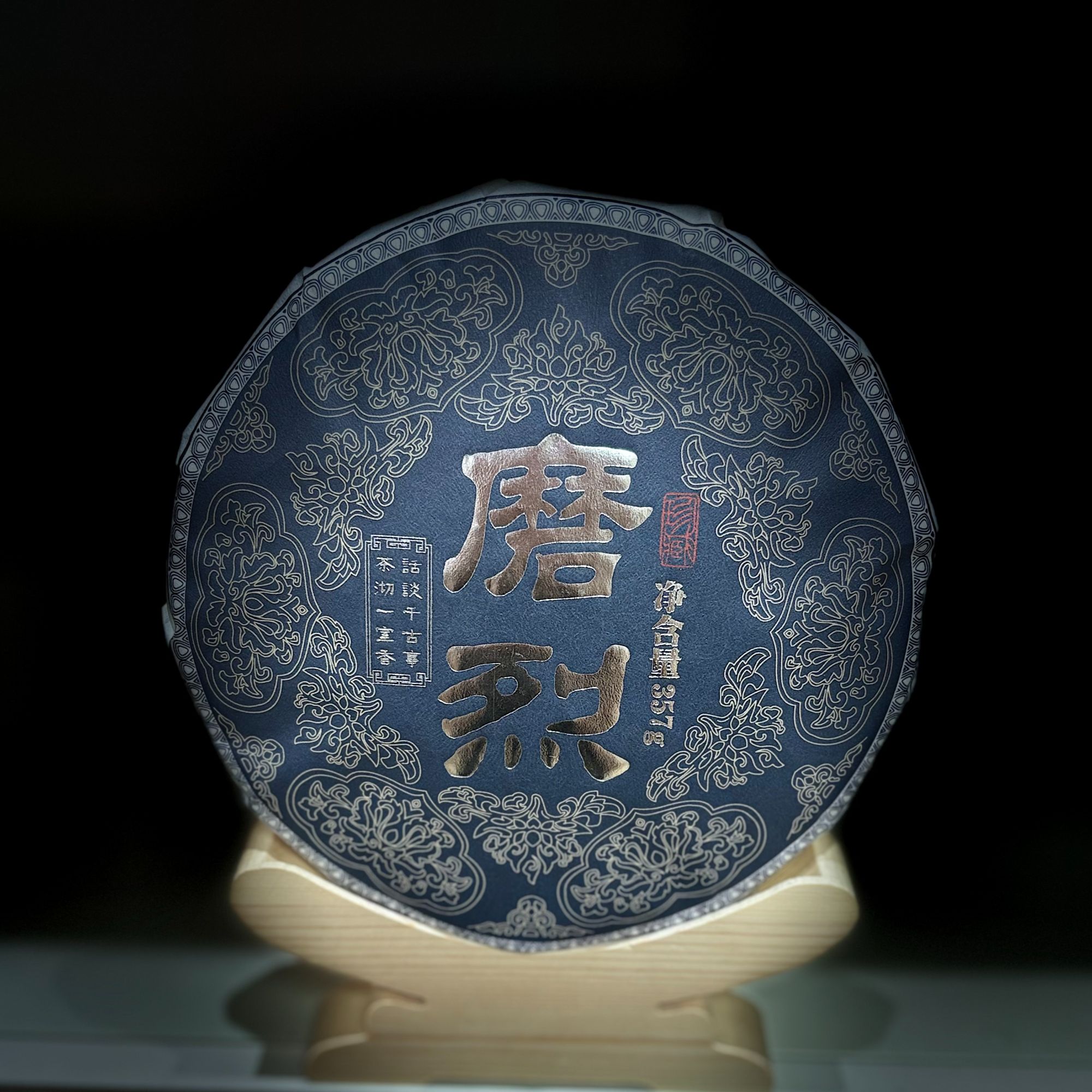 2023年磨烈普洱生茶357g