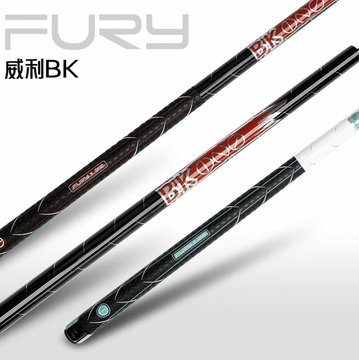 威利bkone冲杆fury立万碳纤维黑科技开球冲杆碳能量冲杆台球杆