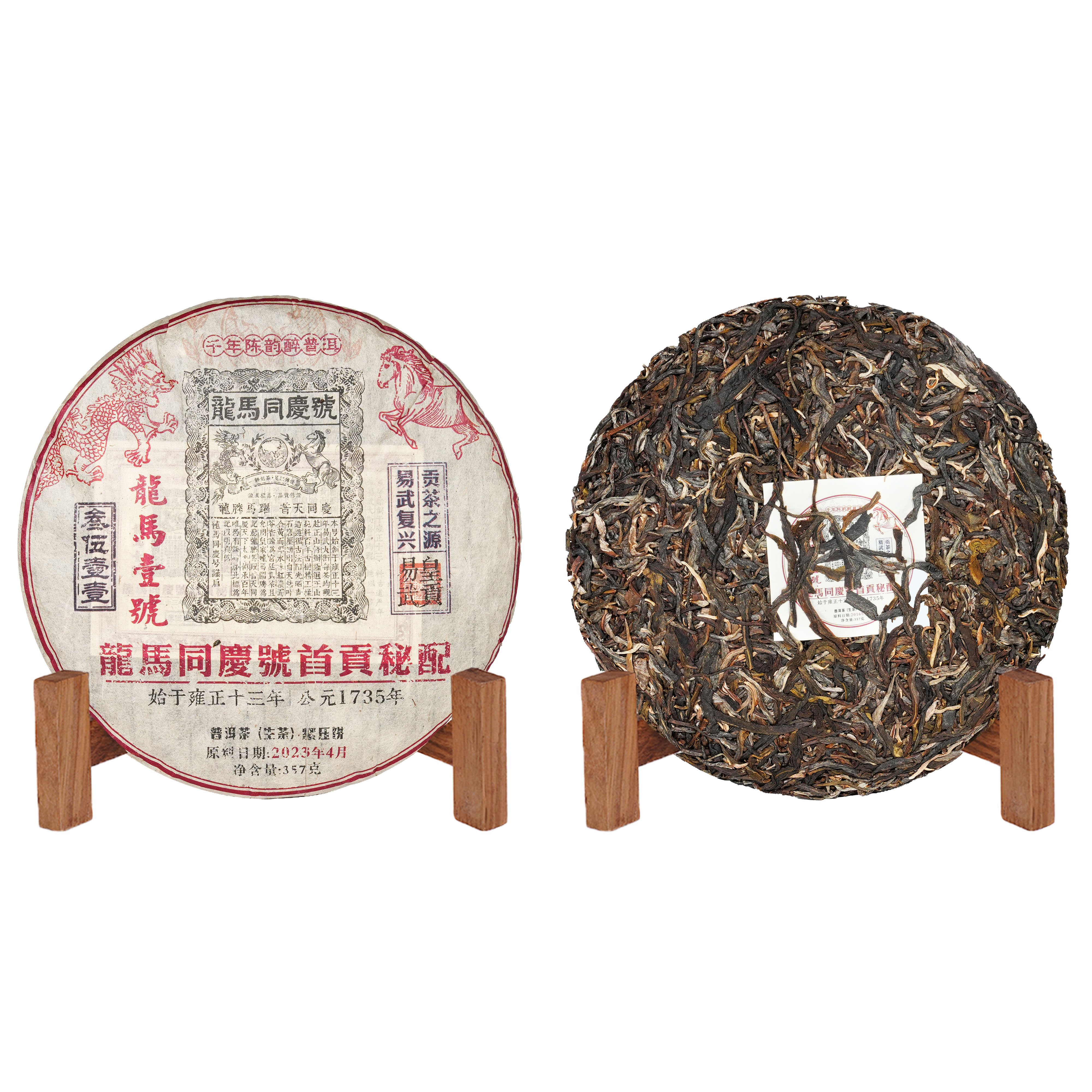 2023年龙马同庆号首贡秘配易武古树普洱生茶357g