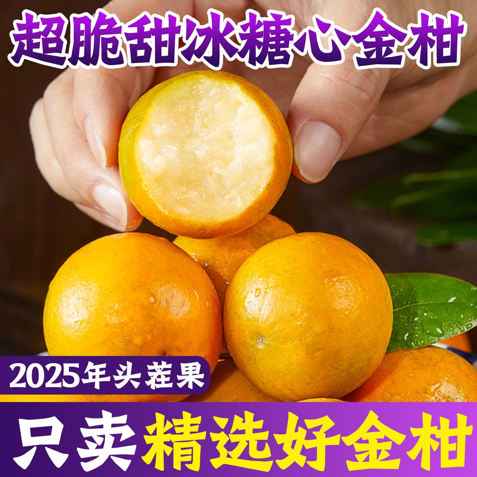 正宗【第三代】融安脆蜜金柑热带新鲜孕妇水果柑橘甜蜜爆汁产地直发