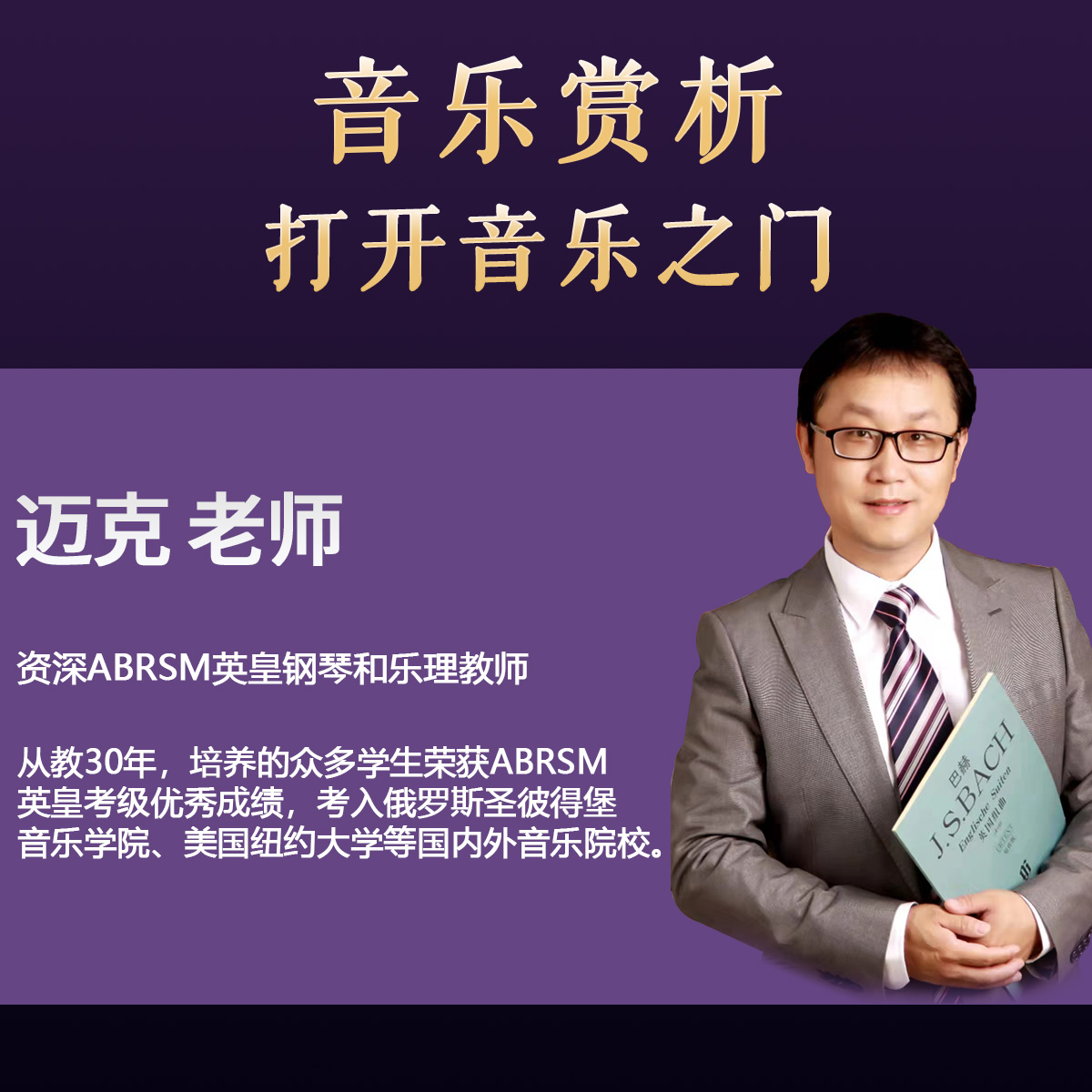 【安卓专拍】音乐赏析-打开音乐之门~线上视频课