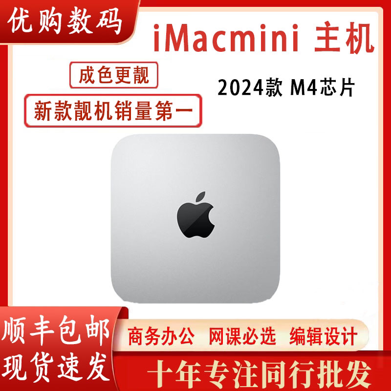95新 Apple/苹果  24款MacMini M4芯片 台式电脑主机MU9E3