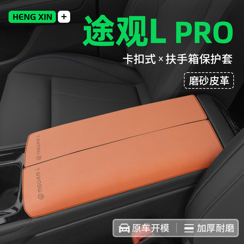 24款途观LPRO扶手箱垫专用汽车中间中央扶手垫手扶箱垫保护套