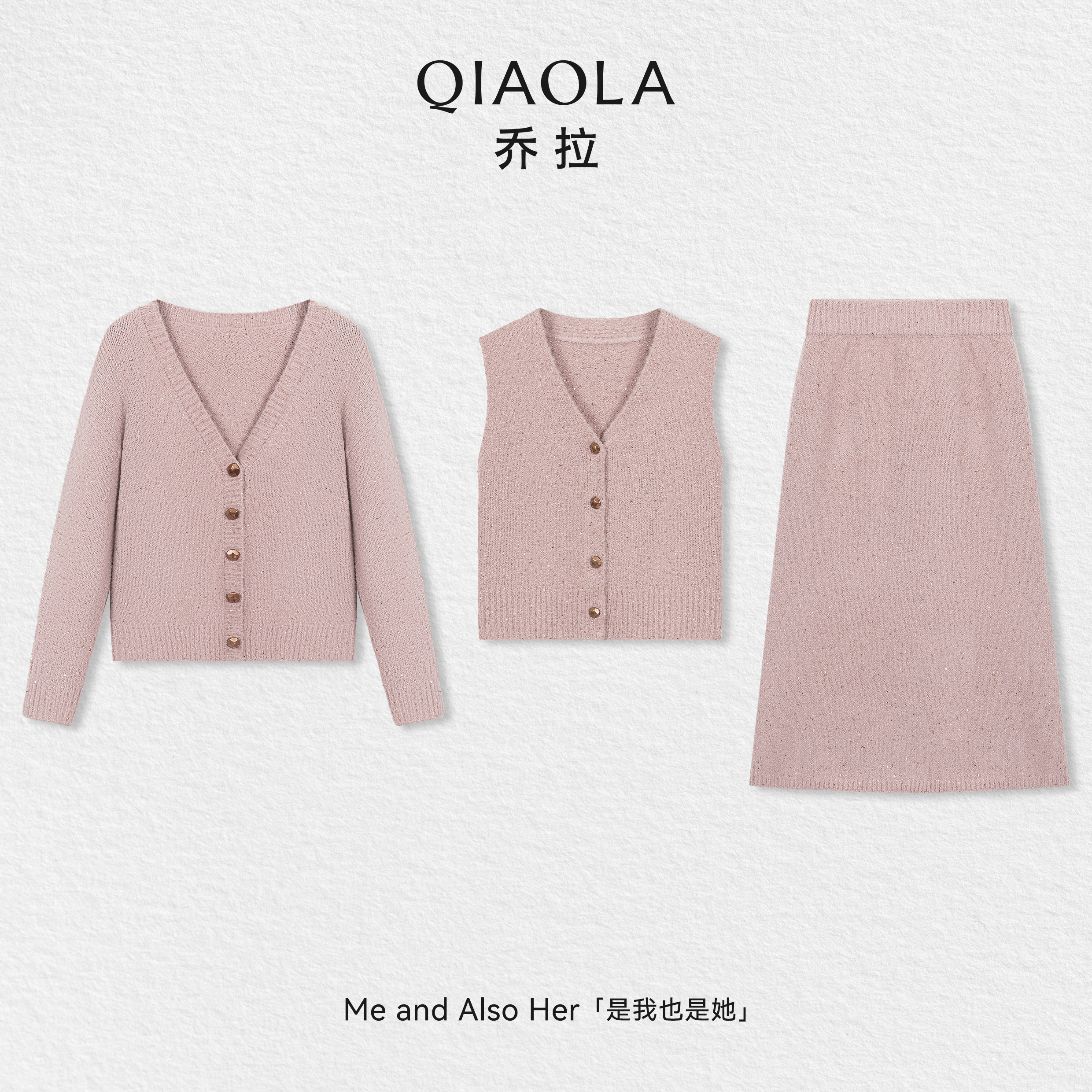 QIAOLA/乔拉【粉系千金】秋冬粉色亮片毛织V领背心马甲开衫长半身裙