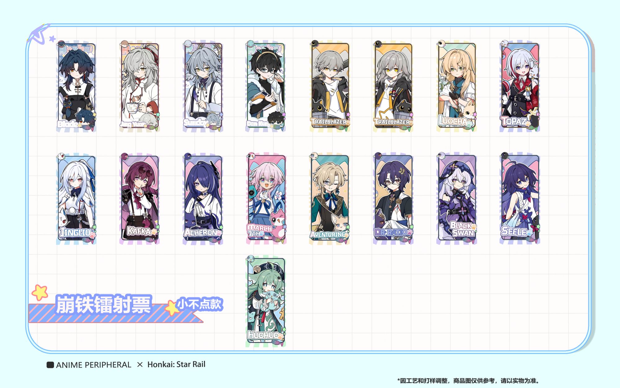《星穹铁道》强盗专属 周边同人二创亚克力镭射票7*16*3mm