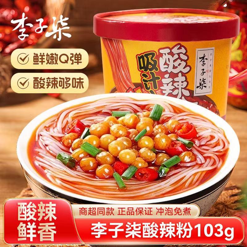 李子柒【1桶】辣粉速食正宗方便粉丝手工湿粉大桶装免煮冲泡