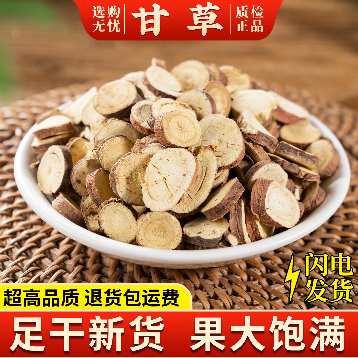 康美中药城【甘肃甘草片】正宗红皮甘草泡水特级中药材生甘草正品
