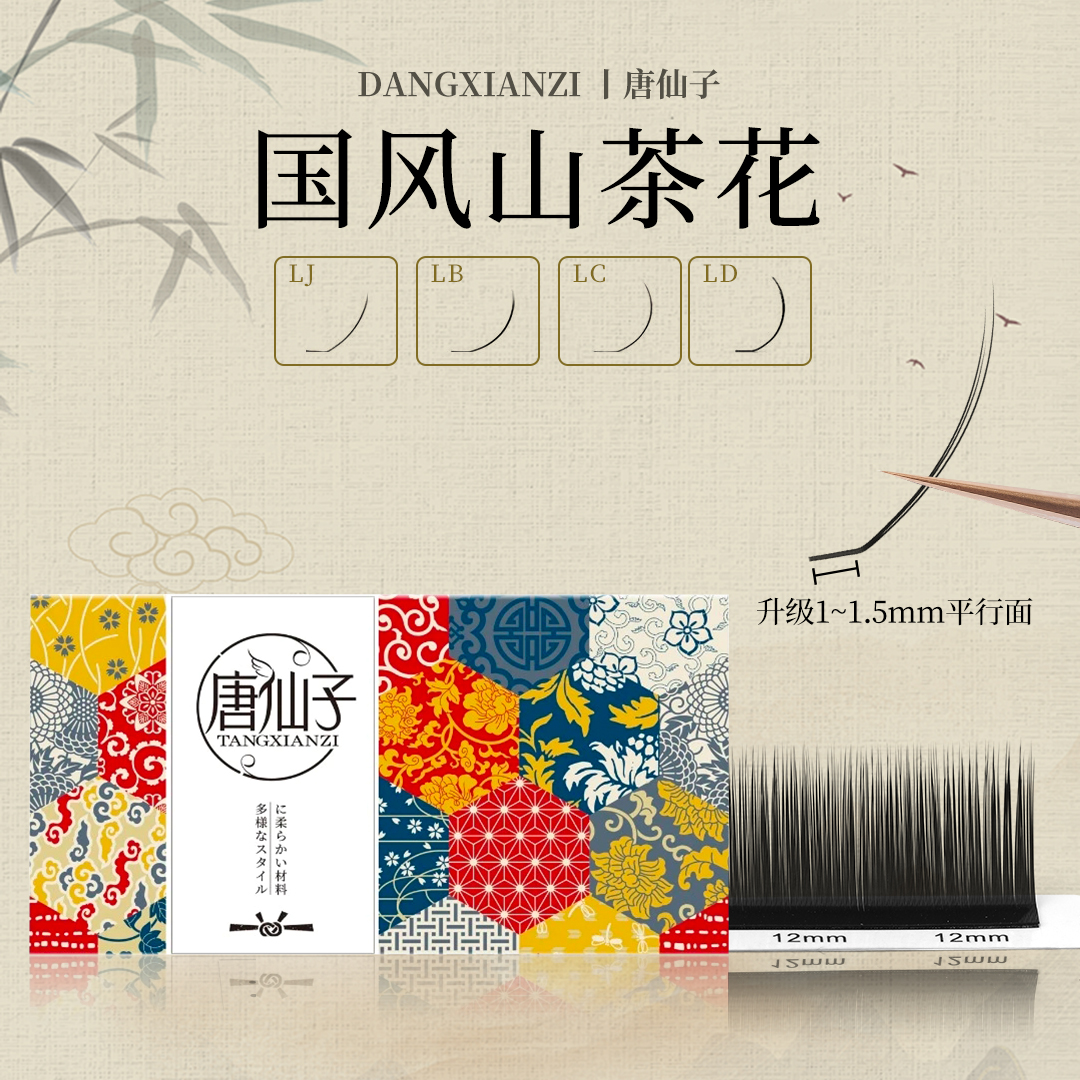 国风漫画山茶花睫毛1mm提翘面中泰式LJ/LB/LC/LD翘嫁接美睫店专用