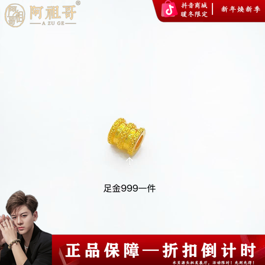 【阿祖严选】足金999小蛮腰时尚百搭（一个）LAZ232