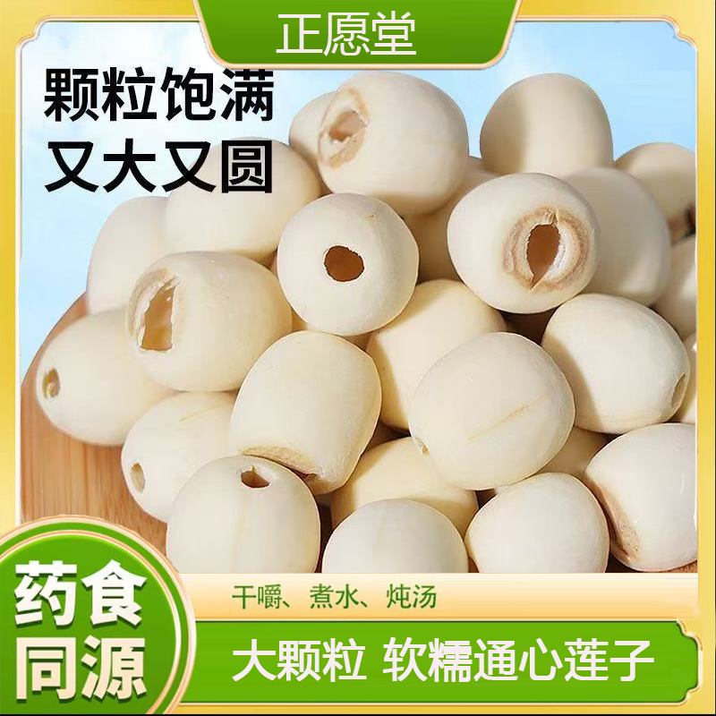 湖南正宗去芯白莲子干货饱满颗粒均匀营养丰富可煲汤煮粥