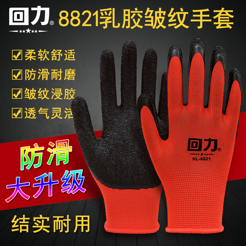 回力耐用加厚防滑耐磨丁腈乳胶劳保手套适合工地工作干活商品图