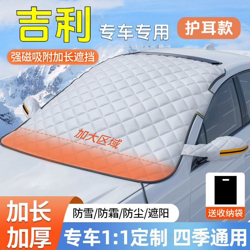 吉利星越L星瑞博越L帝豪缤越银河汽车遮雪挡被防霜防冻加厚棉车罩