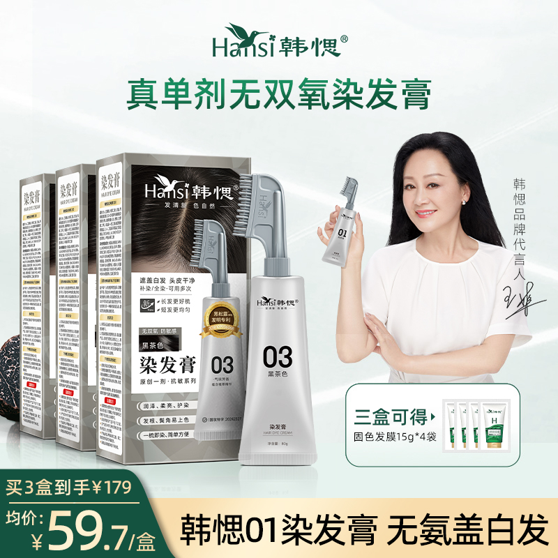 韩愢01染发膏果染膏单剂无双氧遮盖显白染发剂染头发黑茶色商品图