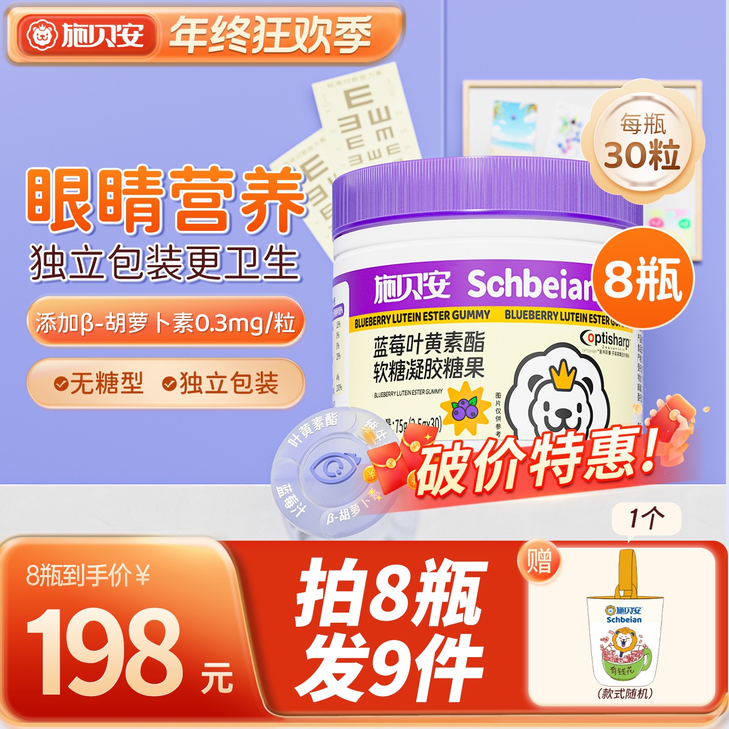 【老唐福利】蓝莓叶黄素酯软糖维生素C眼营养视疲劳施贝安零食