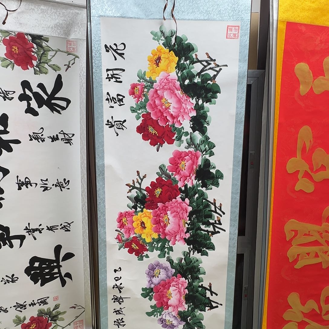 书法花开富贵牡丹