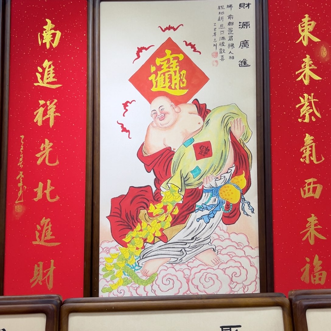 笃***～国画弥勒……………………