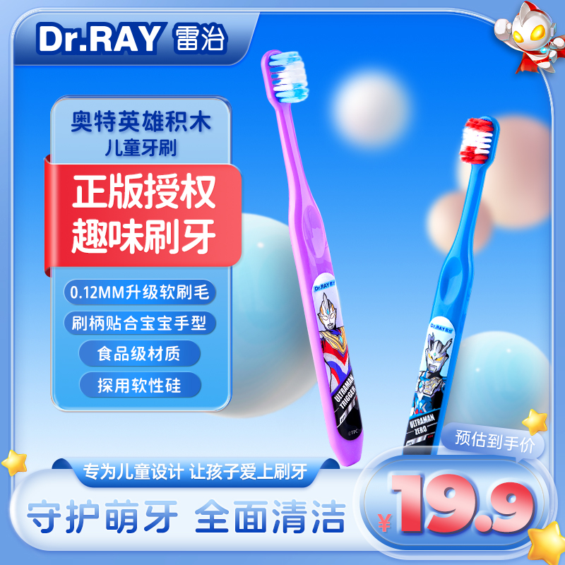 Dr.RAY雷治奥特曼联名儿童手动牙刷细软毛学生清洁防水奥特曼牙刷