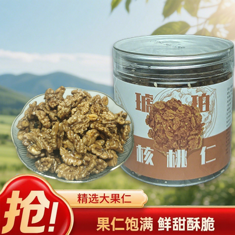 农家琥珀核桃仁罐装熟核桃仁坚果干果仁解馋小零食年货150g罐装