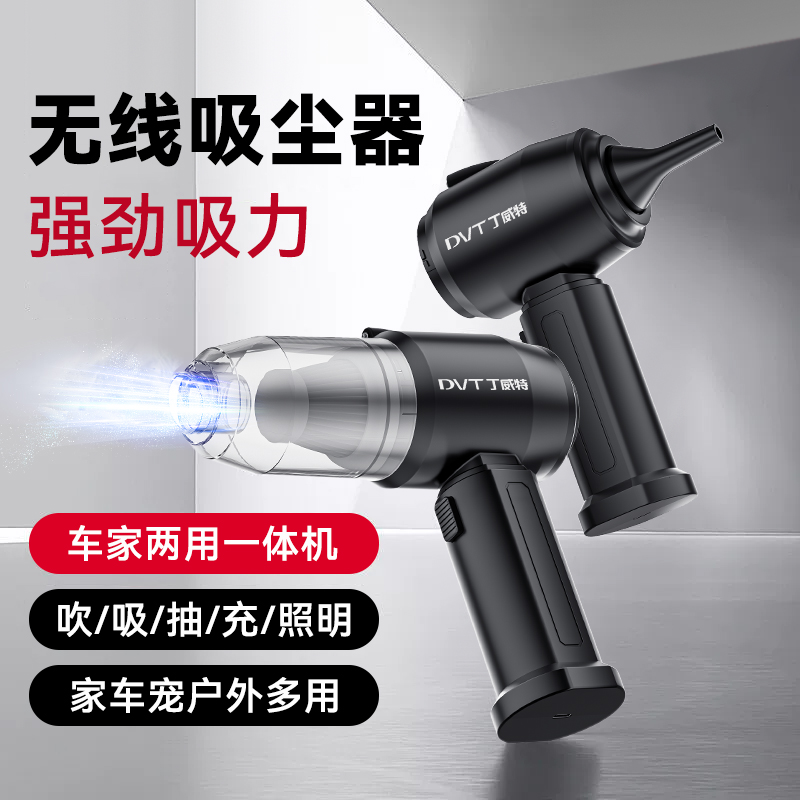 DWT/丁威特【抽吸吹充4合1】吸尘器家用车载专用吸尘器宠物吸尘器