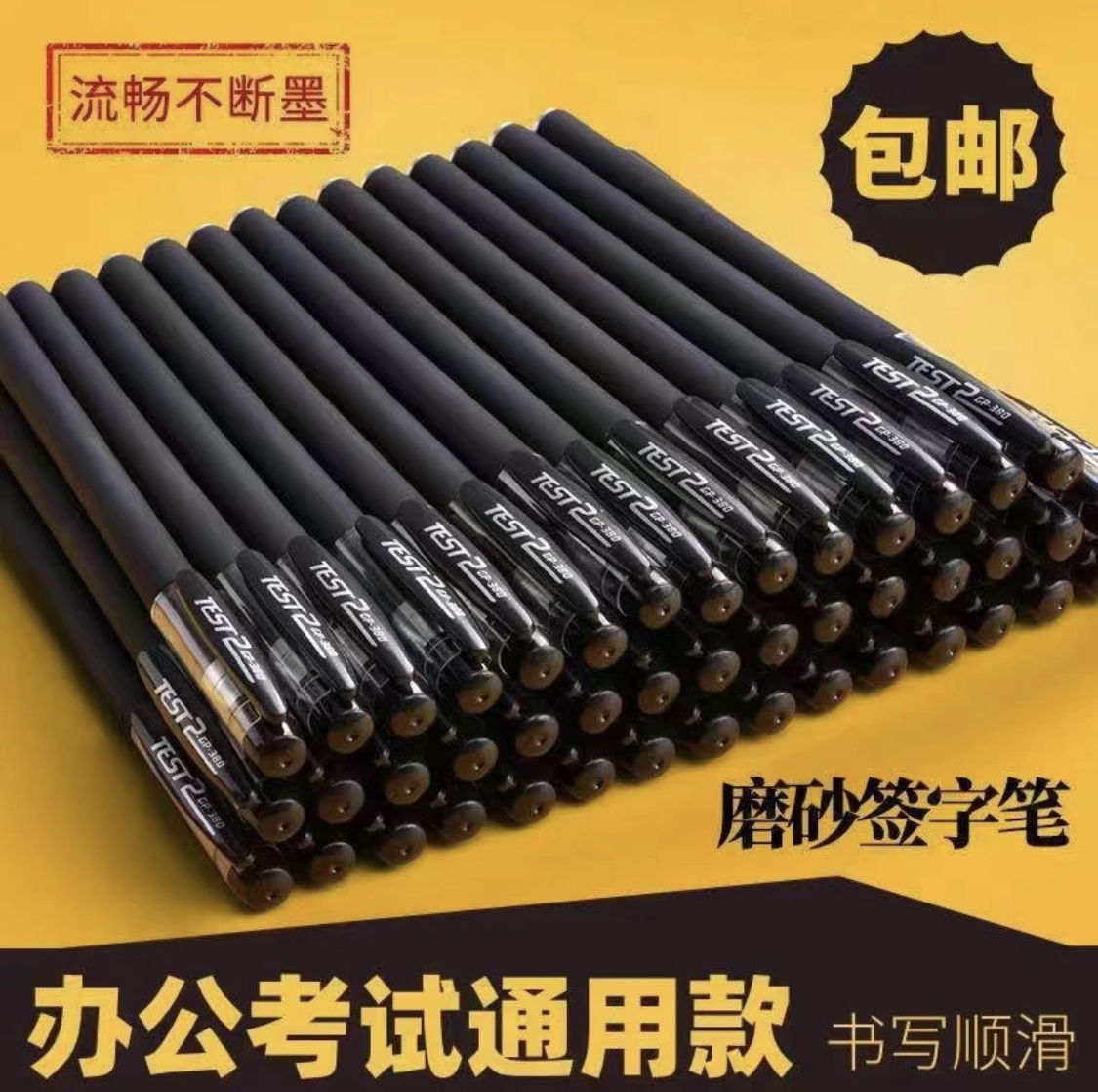 【主播福利】20只碳素中性笔0.5mm商务签字笔办公学生水笔圆珠笔
