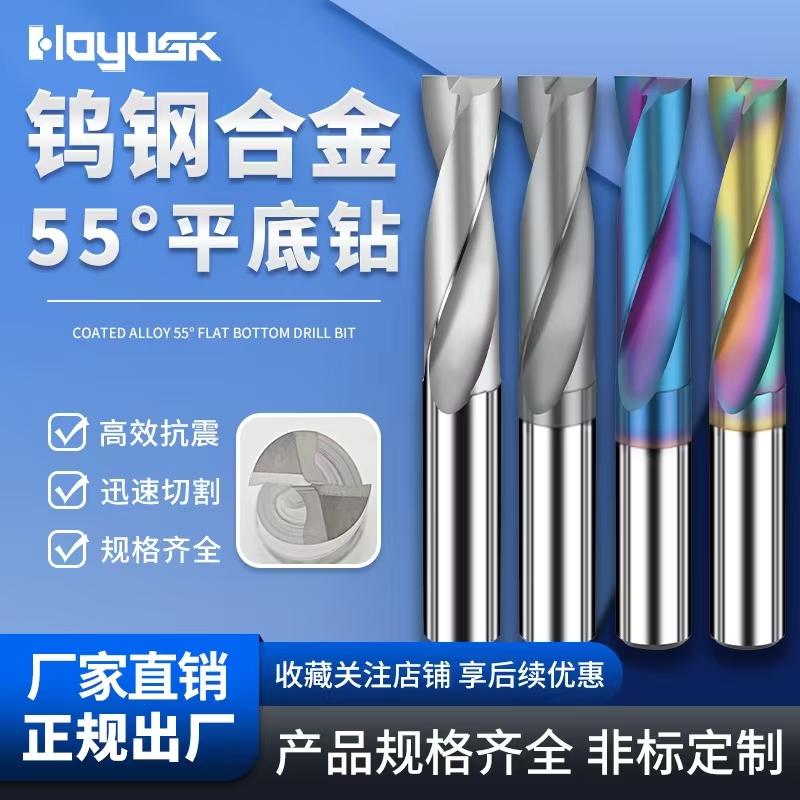 七彩铝用硬质合金钨钢平底钻头盲孔沉孔180度平底快速扩孔平底钻