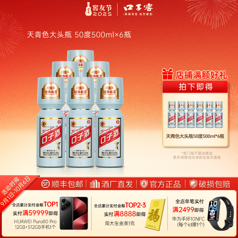 口子窖【中秋】天青色大头瓶 经典口粮 兼香型 白酒50度500ml