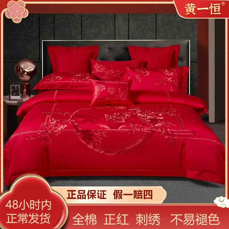 【黄一恒】花好月更圆 重工刺绣花大红色结婚婚庆四件套床上用品