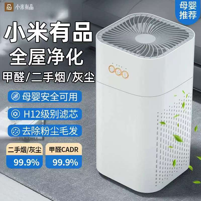 小米有品空气净化器除甲醛家用除二手烟吸猫毛室内办公净化一体机