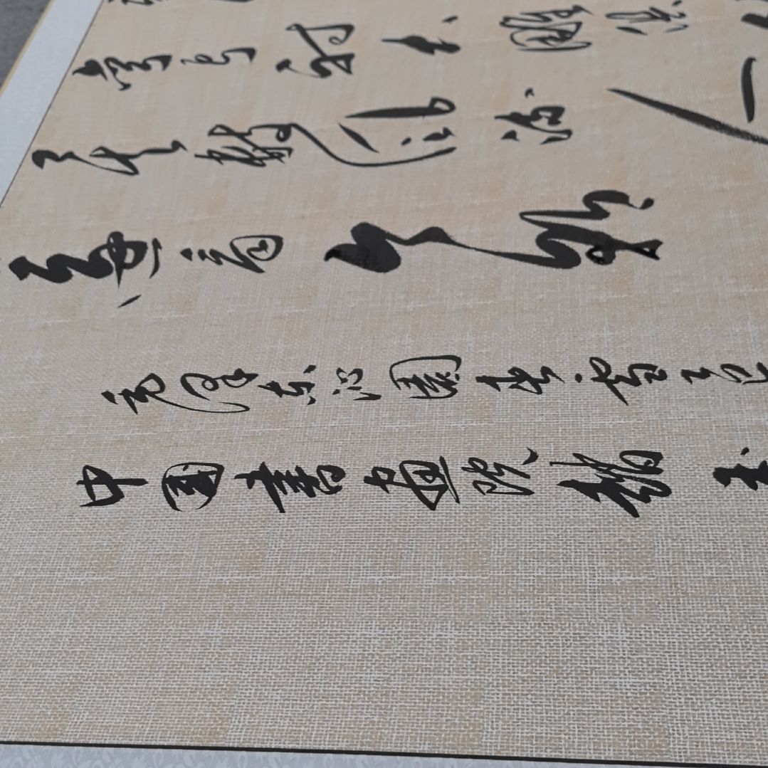 书法毛泽东沁园春雪浅仿古麻布纹宣纸装裱