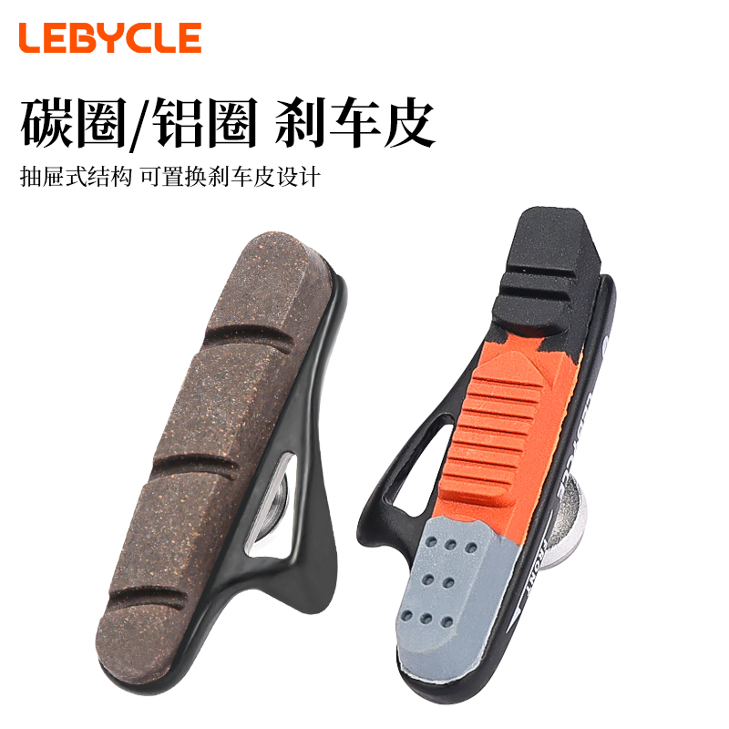  乐百客公路自行车刹车皮C刹夹器圈刹碳纤维刹车片闸皮刹车块配件