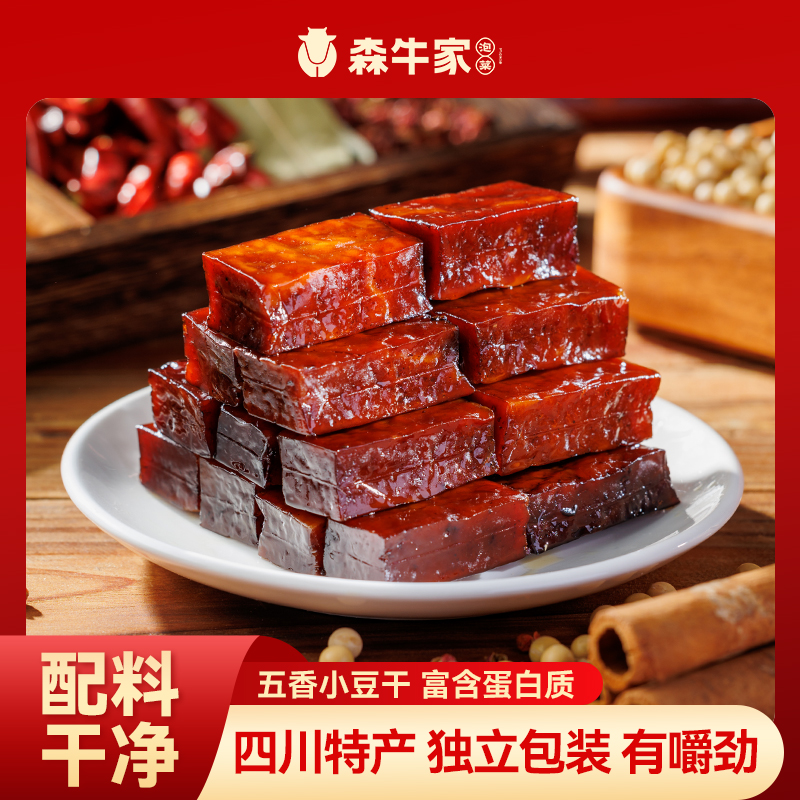森牛家四川特产豆腐干大巴山五香小豆干当零食吃偏硬有嚼头