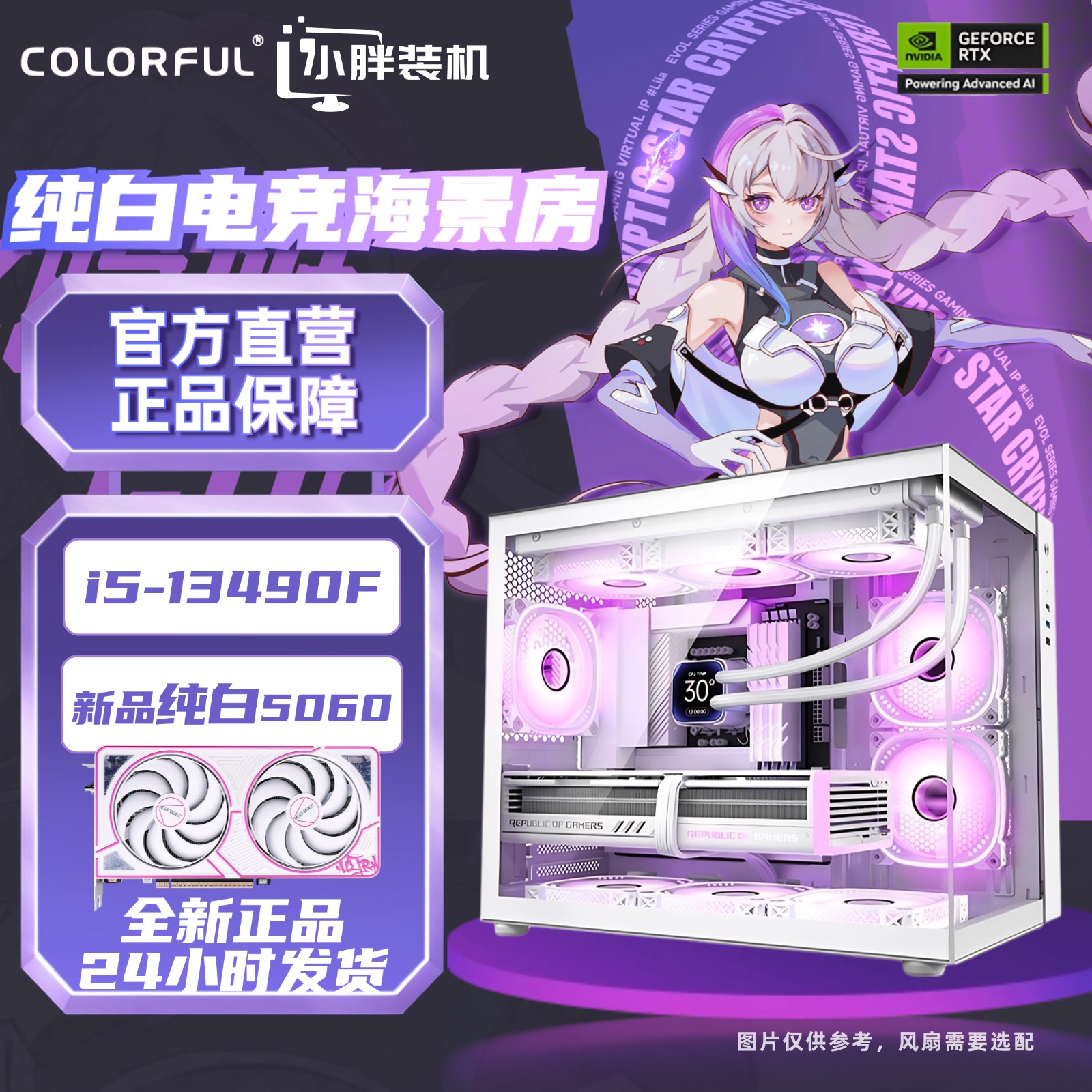 【新品纯白5060主机】13400F/5060/32G/1TB纯白电脑海景房台式机