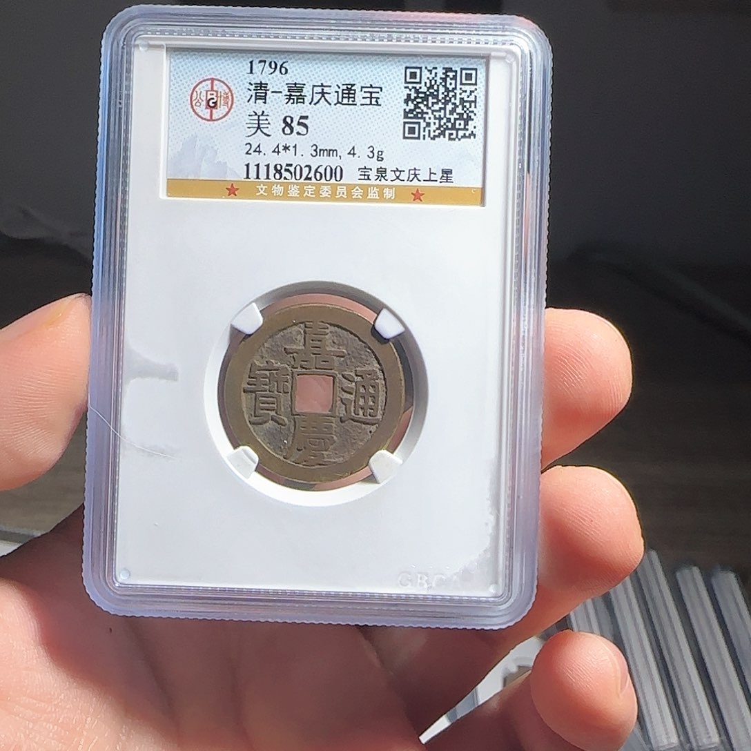 铜评级封装盒子币一个