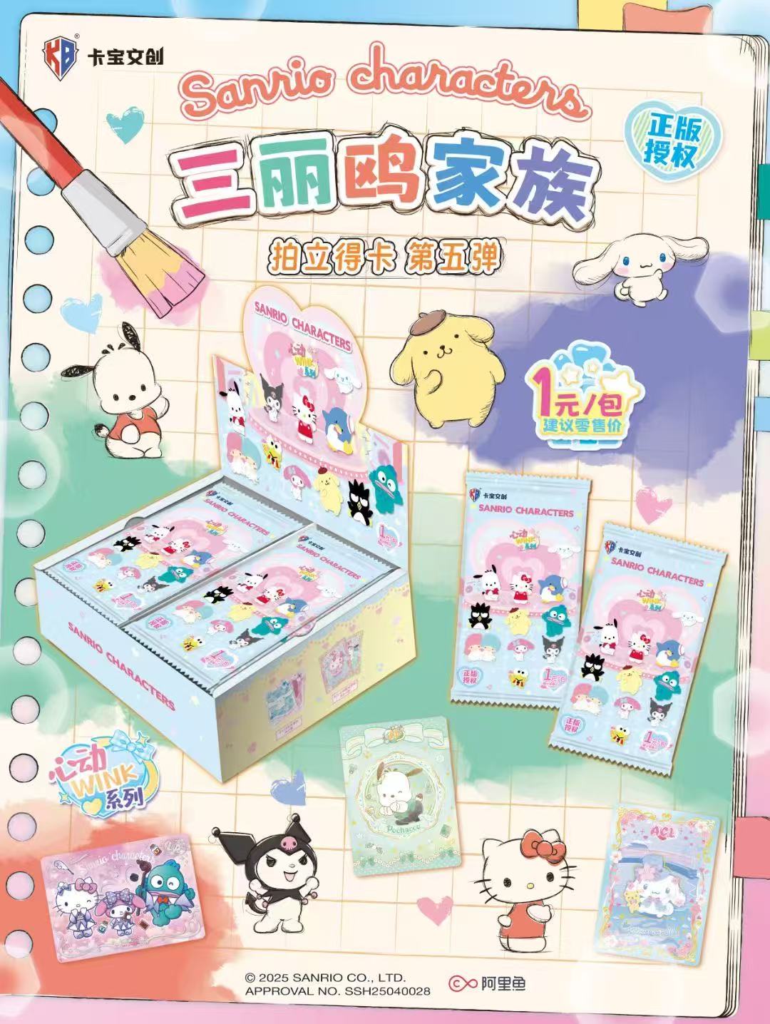 【欧欧香卡太香V1【卡宝文创三丽鸥家族拍立得心动WINK第五弹收藏卡