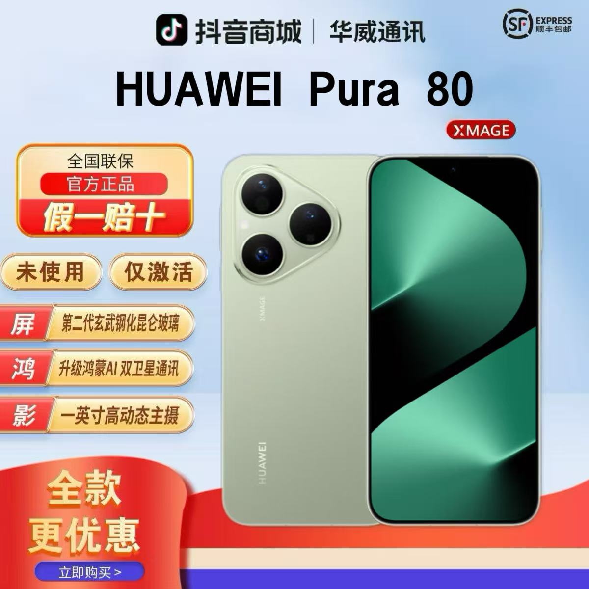 准新品 Huawei/华为 【全款优惠】Pura80 鸿蒙AI红枫影像手机官方