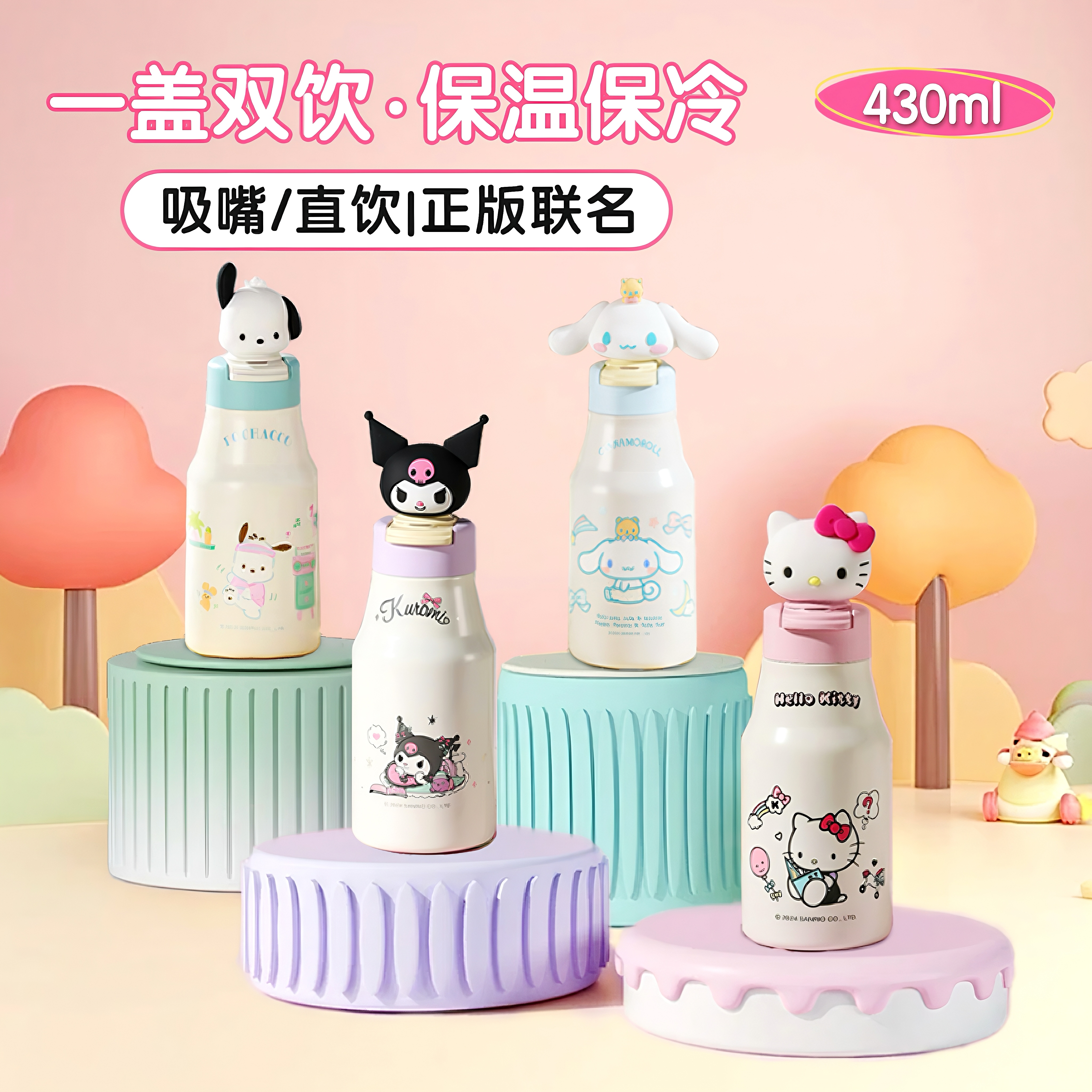 称手杯合集杯具熊430ml联名款双饮保温杯可爱便携学生成人随手杯