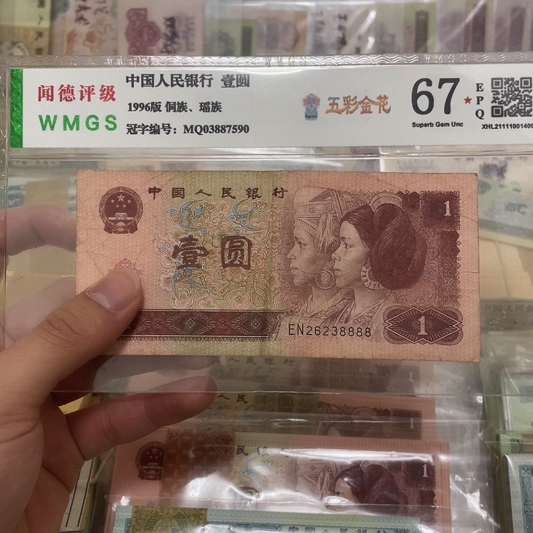 96年1元狮子号不带47一张，26238888真币按图发流通品