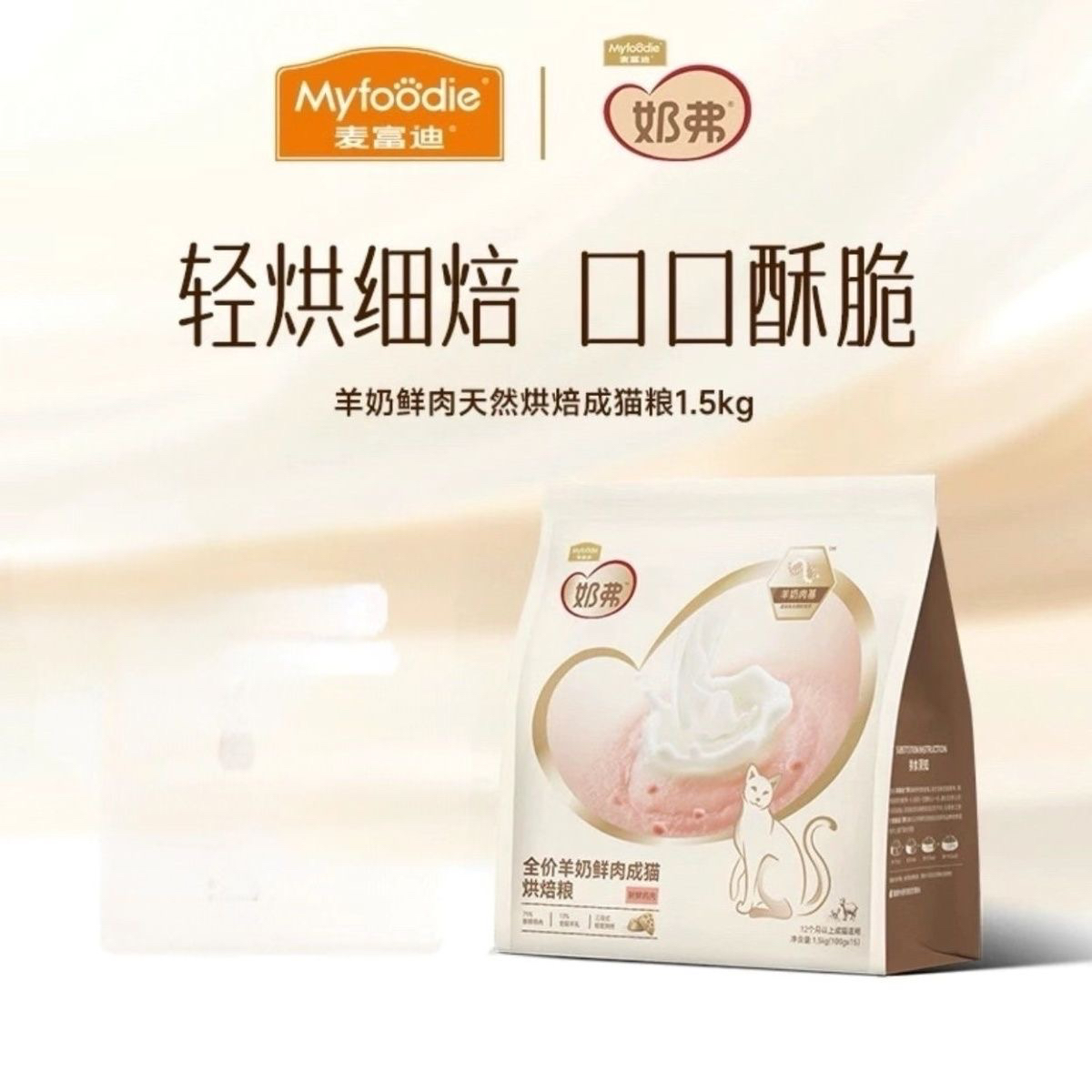 奶弗来了奶弗烘焙猫粮成猫幼猫100g*15包