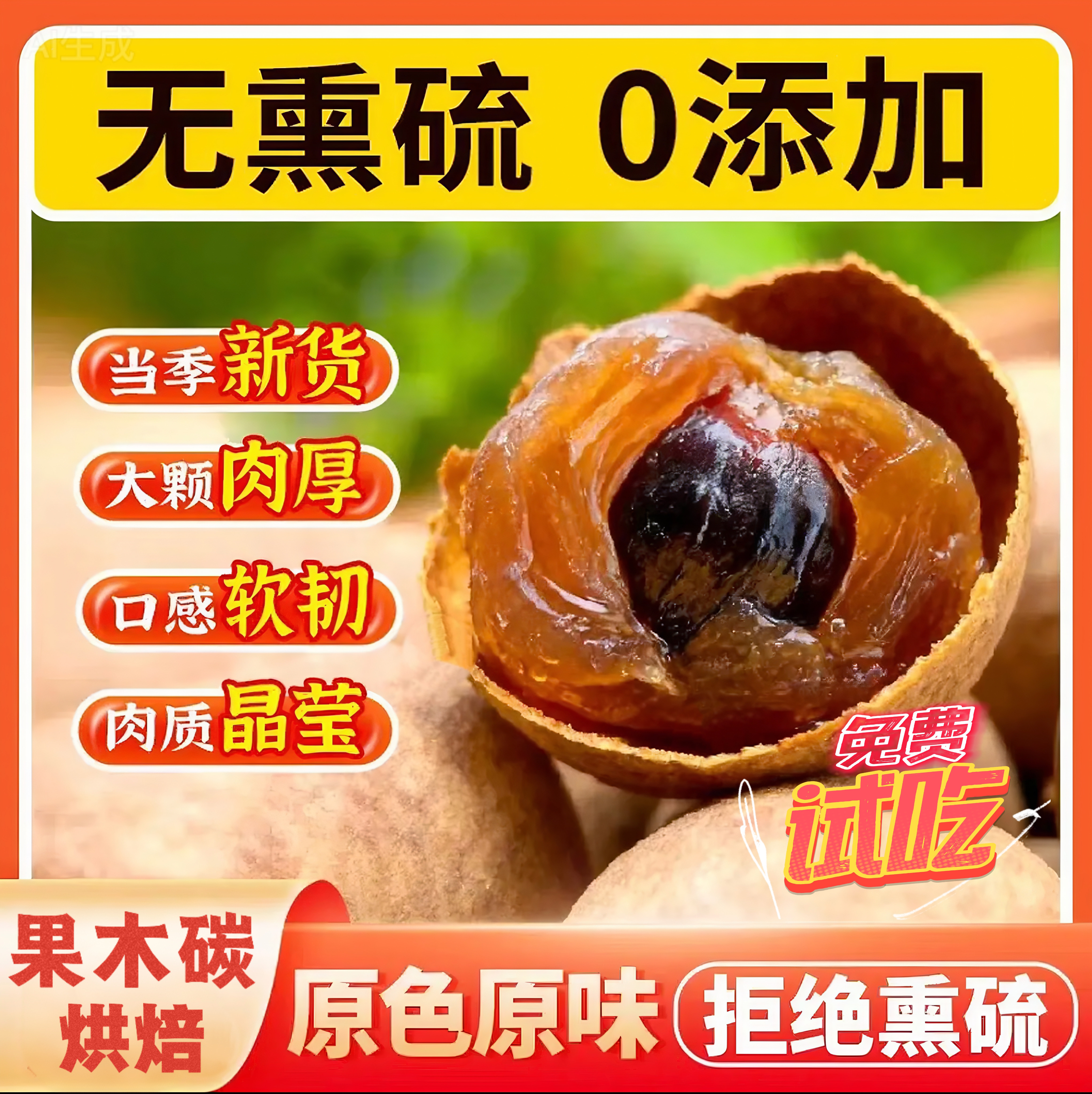 （直播间福利）桂圆干特AA级精品大果可泡茶炖汤四季养身滋补